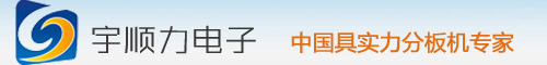 宇顺力电子设备制造厂